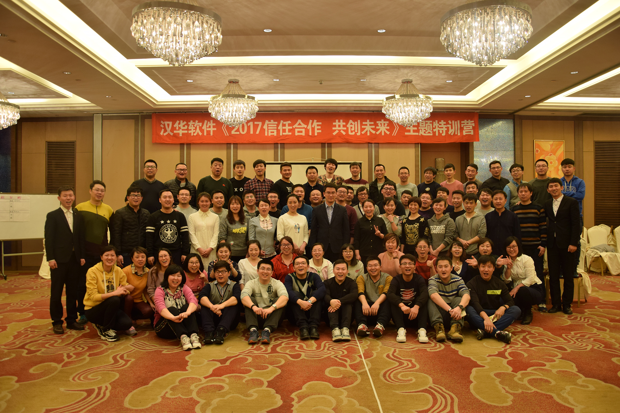 2017年沈陽(yáng)漢華軟件“信任合作，共創(chuàng)未來(lái)”特訓(xùn)營(yíng)活動(dòng)順利舉辦